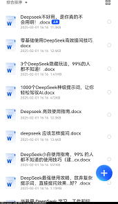 deepseek問題匯總技巧