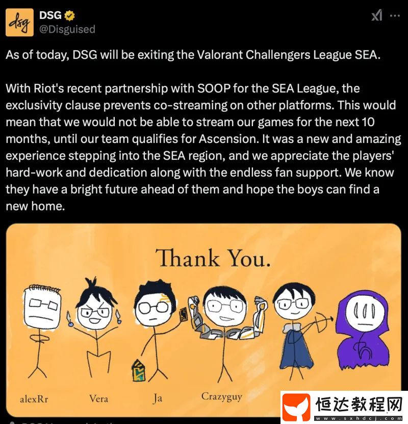 東南亞挑戰(zhàn)者聯(lián)賽DSG官宣