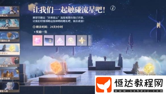 無限暖暖繁星入夜第1天攻略