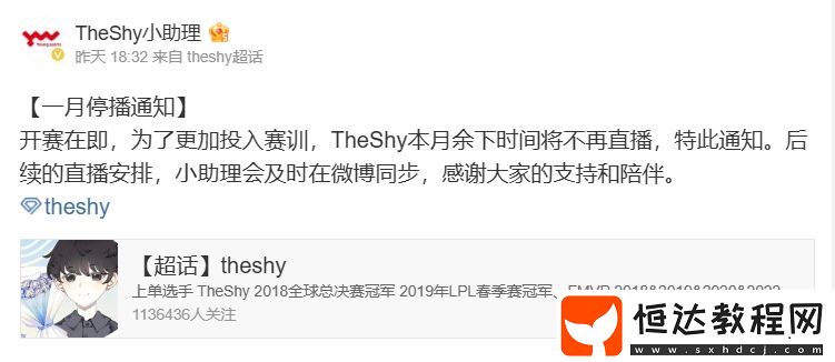 Theshy助理透露