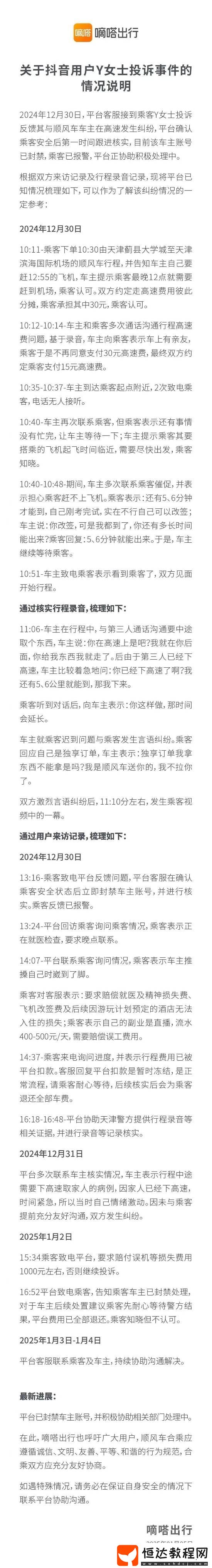 嘀嗒出行回應(yīng)女大學(xué)生被丟高速路邊