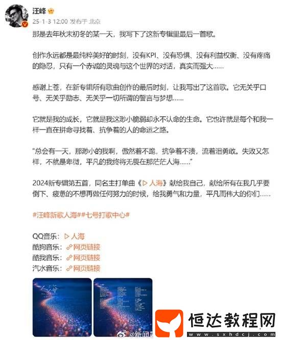 “汪峰定律”又靈驗(yàn)了！剛出新歌馬天宇李明德霸榜熱搜