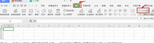 wps批注的形狀樣式怎么修改