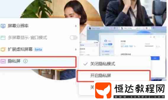 todesk設置隱私屏的方法