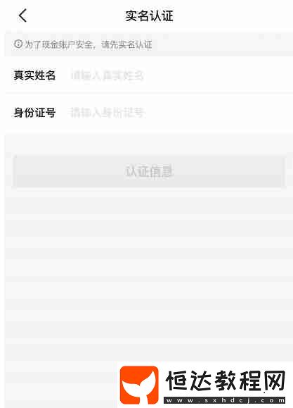 得物實(shí)名驗(yàn)證怎么弄