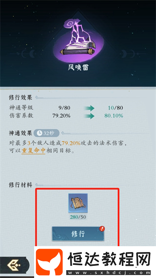 問劍長生法術(shù)怎么升級(jí)