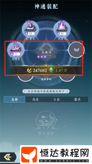 問劍長生法術(shù)怎么升級(jí)