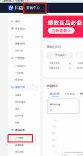 抖音精選聯(lián)盟產(chǎn)品入駐方法
