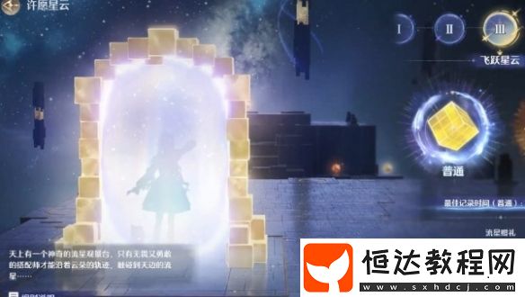 無限暖暖繁星入夜第1天攻略