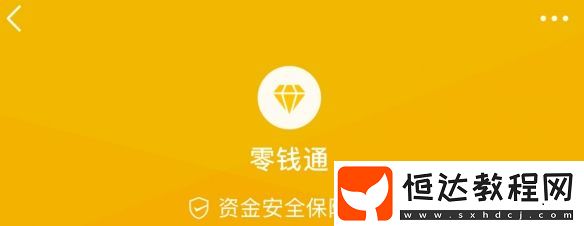微信零錢通關(guān)閉方法