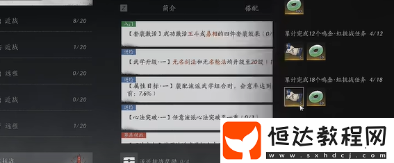 燕云十六聲心法升階殘頁(yè)獲取方法