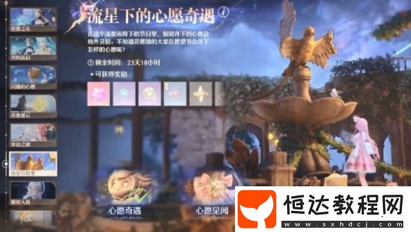 無限暖暖繁星入夜第2天攻略