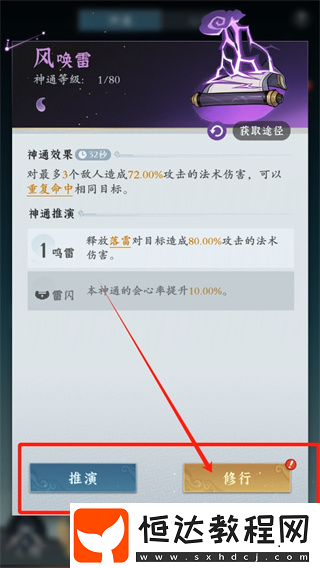 問劍長生法術(shù)怎么升級(jí)