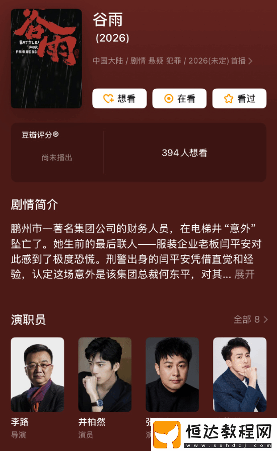 演藝事業(yè)受打擊！曝犯罪新劇谷雨已棄用張頌文
