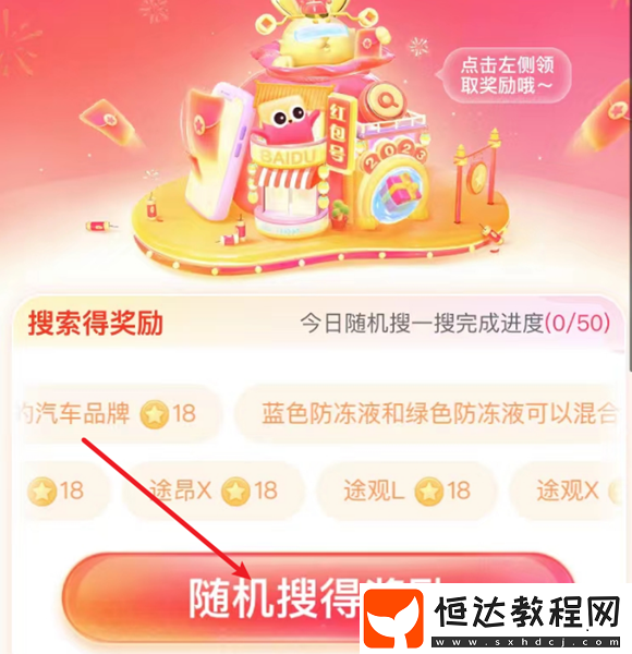 百度搜有紅包攻略匯總