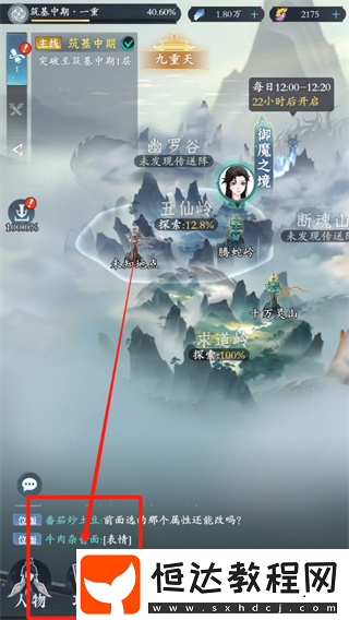 問劍長生法術(shù)怎么升級(jí)