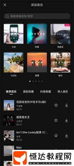 剪映音樂添加教程