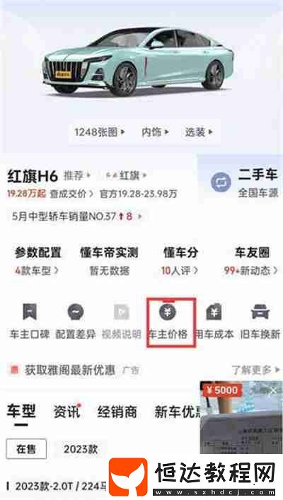 懂車帝怎么查詢車輛最終落地價(jià)格