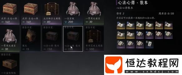燕云十六聲心法升階殘頁(yè)獲取方法