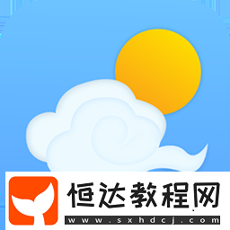 精準預報天氣的軟件有哪些