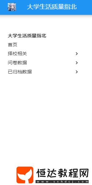 大學(xué)生活質(zhì)量指北網(wǎng)址入口一覽