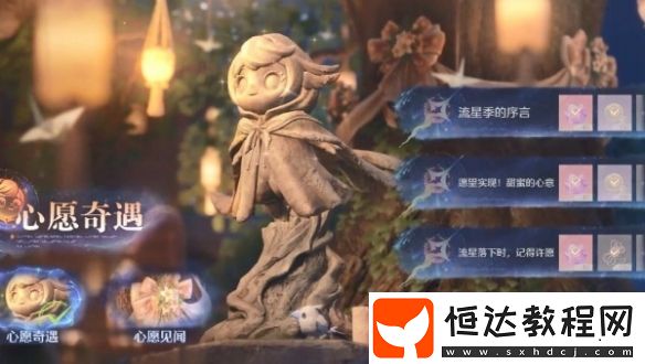 無限暖暖繁星入夜第2天攻略