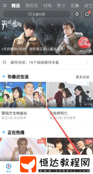優(yōu)酷視頻會員取消自動續(xù)費方法