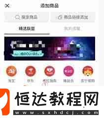 抖音精選聯(lián)盟產(chǎn)品入駐方法
