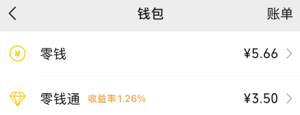 微信零錢通關(guān)閉方法
