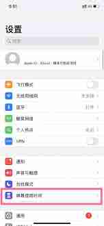 蘋果手機(jī)訪問限制如何解除在哪里