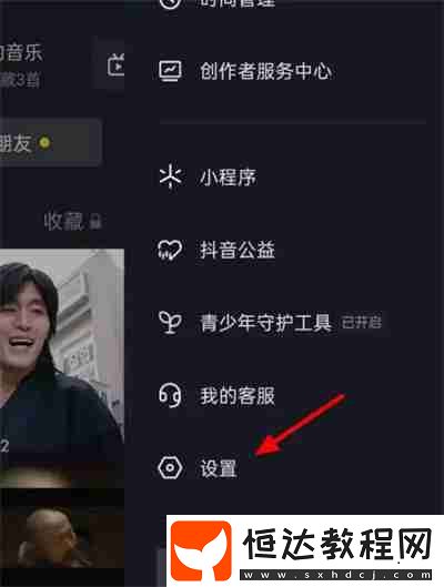 抖音怎么設(shè)置在線狀態(tài)