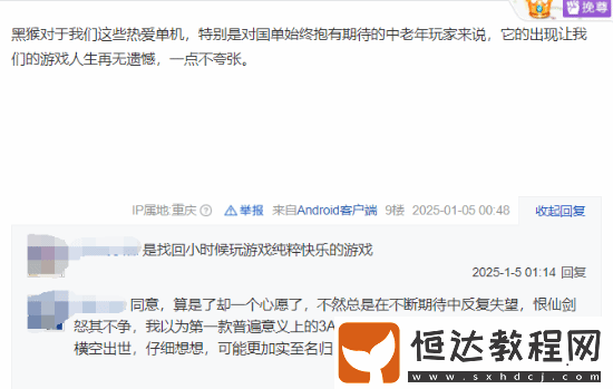 近百位游戲人猛夸黑神話引熱議