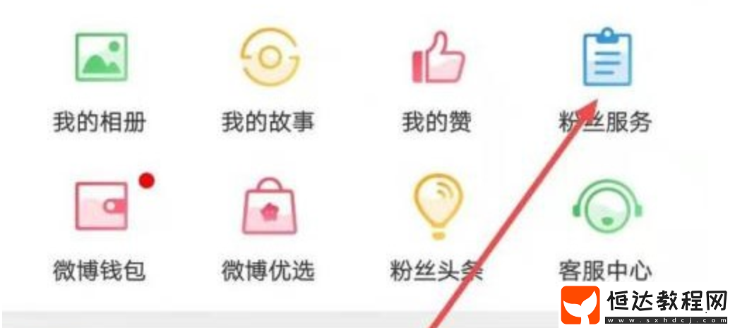 微博如何查看訪客記錄