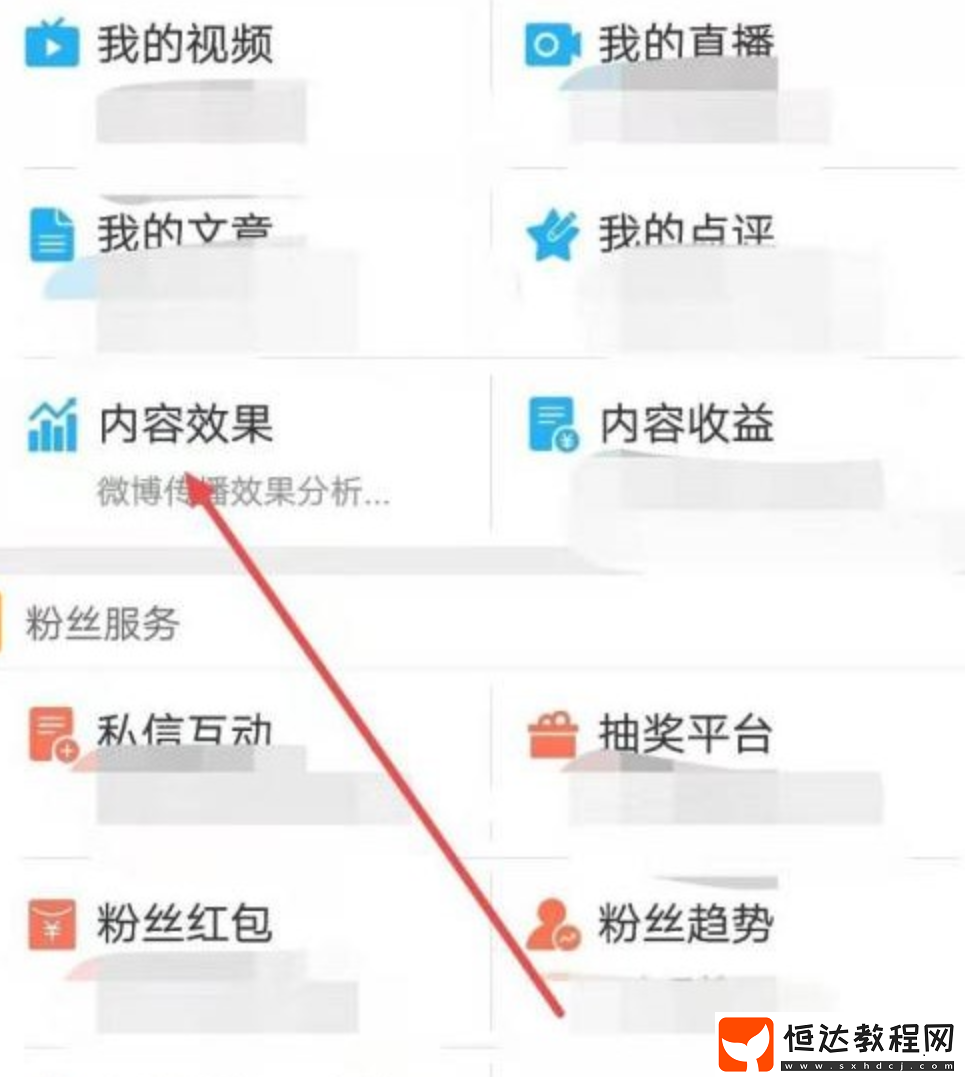微博如何查看訪客記錄