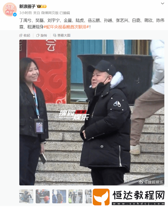 蛇年央視春晚首次聯(lián)排