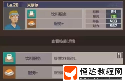 潛水員戴夫員工屬性介紹