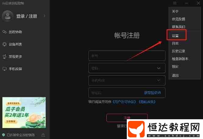 向日葵遠程改語言的操作流程