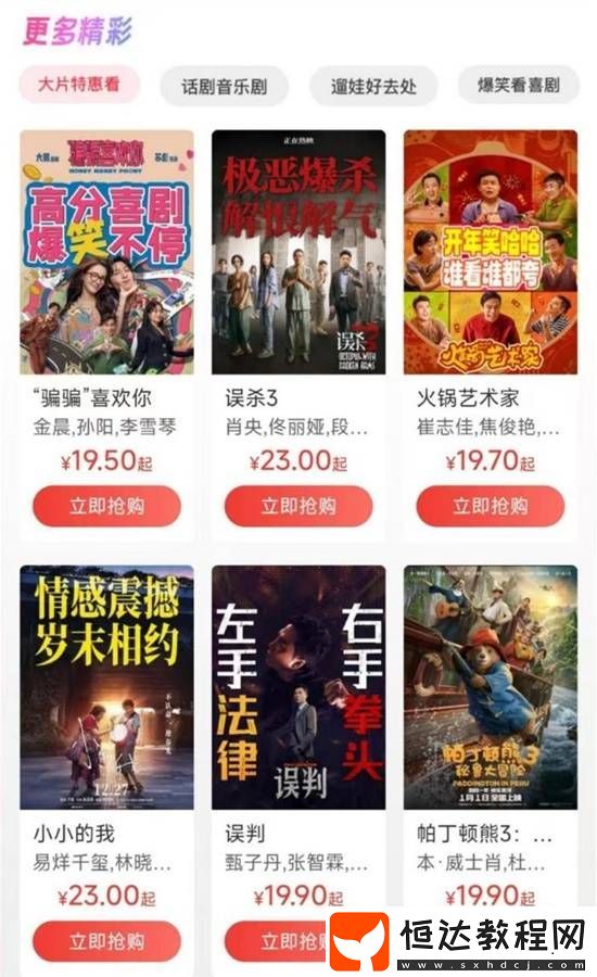 如今19.9電影票回來了