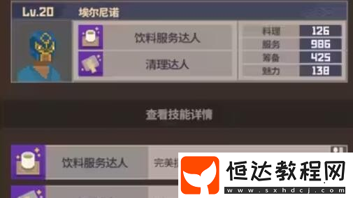 潛水員戴夫員工屬性介紹