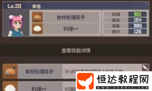 潛水員戴夫員工屬性介紹