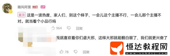 如今正被大小主播輪番“蹂躪”