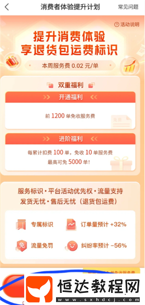 拼多多運(yùn)費(fèi)險(xiǎn)被被平臺(tái)取消怎么恢復(fù)