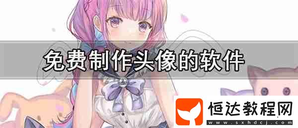 可以自己做頭像的軟件合集