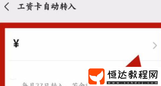 微信零錢通自動轉(zhuǎn)入關(guān)閉方法