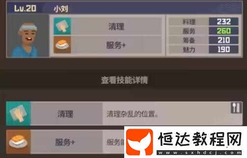 潛水員戴夫員工屬性介紹