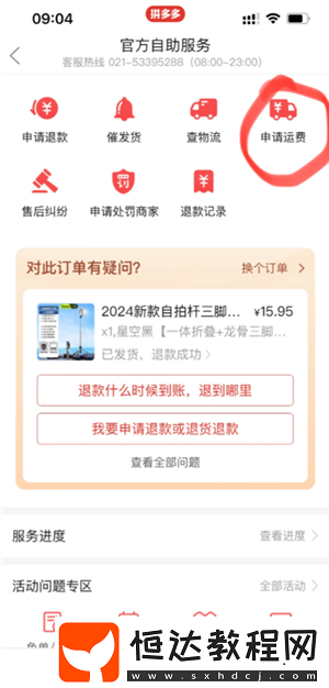拼多多運(yùn)費(fèi)險(xiǎn)被被平臺(tái)取消怎么恢復(fù)