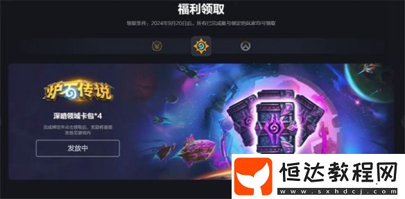 網(wǎng)易戰(zhàn)網(wǎng)賬號換綁獎勵領(lǐng)取方法