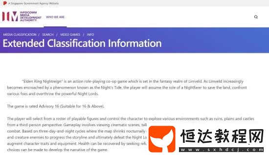 中度暴力16+！艾爾登法環(huán)