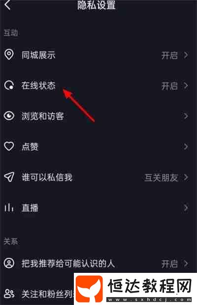 抖音怎么設(shè)置在線狀態(tài)