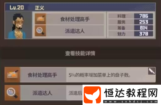 潛水員戴夫員工屬性介紹